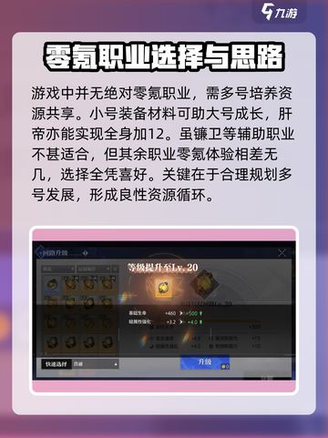 晶核手游0氪职业推荐介绍截图2