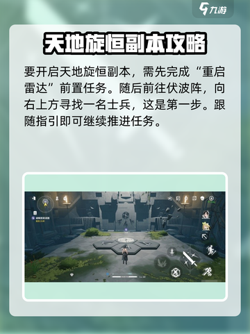 鸣潮⚡天地旋恒解锁攻略🌟游戏副本轻松通关！截图2
