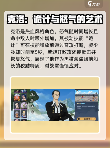 航海王壮志雄心克洛怎么玩介绍截图2