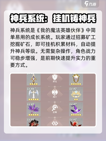 《我的魔法英雄伙伴神兵系统大揭秘！🔥》截图2