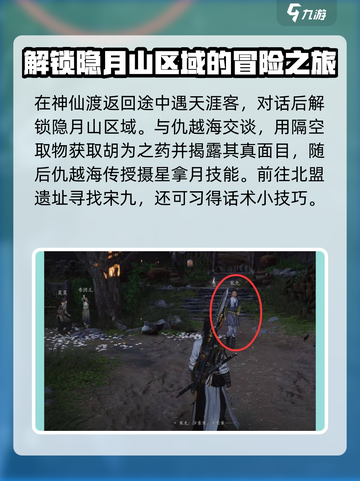 燕云十六声主线任务怎么做介绍截图4