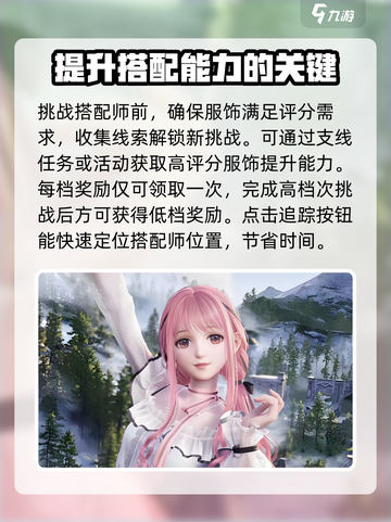 无限暖暖完美搭配攻略介绍截图3