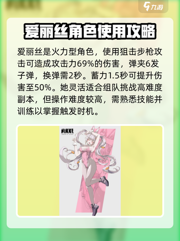 胜利女神新的希望爱丽丝介绍介绍截图2