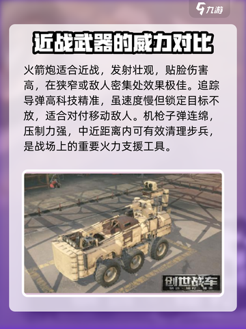 创世战车:PVP武器🔥搭配秘籍，轻松制霸战场！截图2