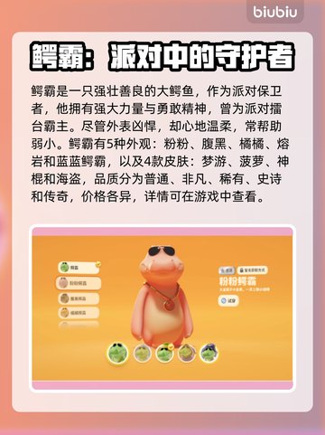 动物派对🔥猛兽派对角色全介绍来啦！🎮截图4