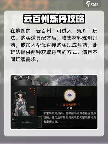 鬼谷八荒阿嬉任务攻略介绍截图3