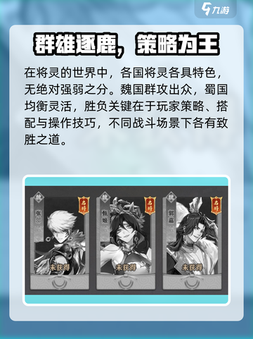 将灵说蜀国和魏国哪个厉害介绍截图4