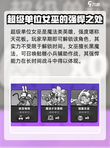 爆裂小队🔥超级单位女巫技能全揭秘！✨截图2