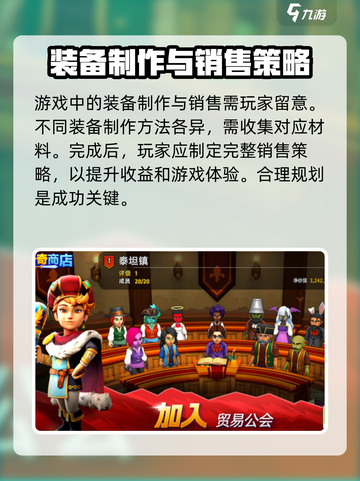 传奇商店经营与打造手游攻略介绍截图4