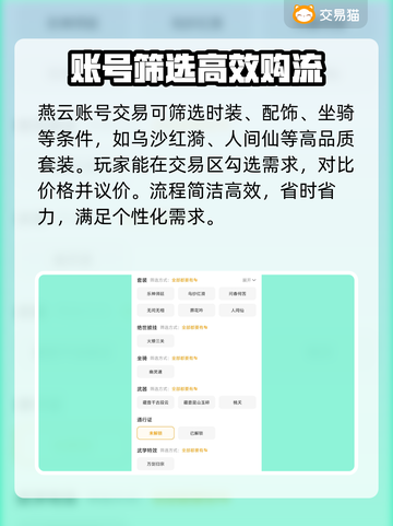 燕云十六声账号交易⚡安全平台推荐🔥截图3