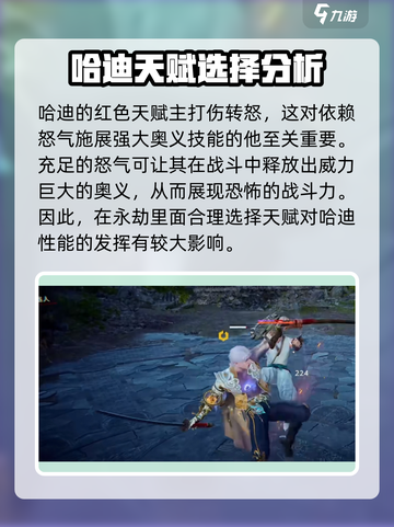 永劫无间手游🔥哈迪天赋搭配秘籍，轻松上分不求人！截图2