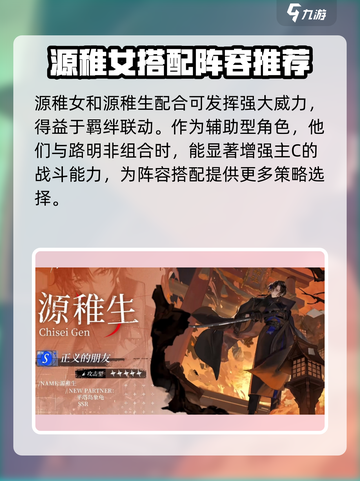 龙族卡塞尔之门：源稚女🔥超强详细介绍来啦！截图4