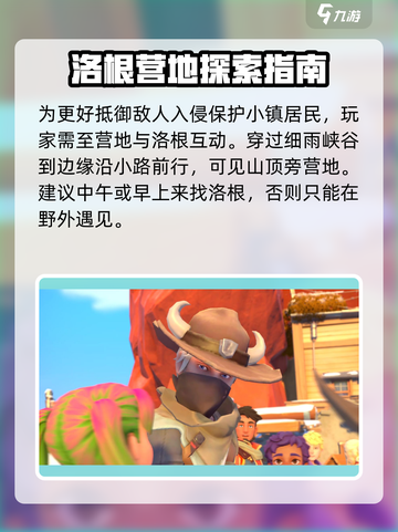 沙石镇时光💥洛根回镇后竟在这里！你绝对猜不到🔥截图3