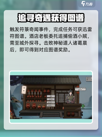 鬼谷八荒符箓奇闻怎么触发介绍截图3