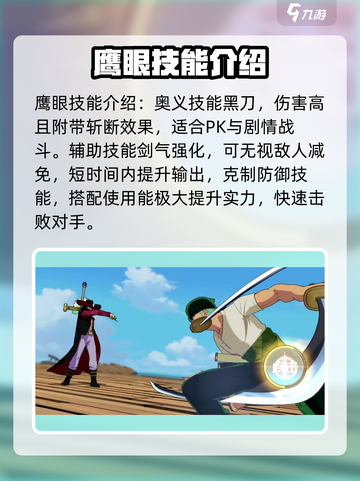 航海王壮志雄心：鹰眼技能大揭秘！🔥截图2