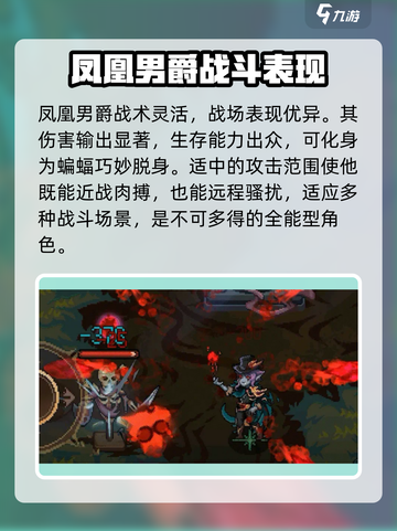 灵能冲击：凤凰男爵🔥超强解析，错过悔终生！截图3