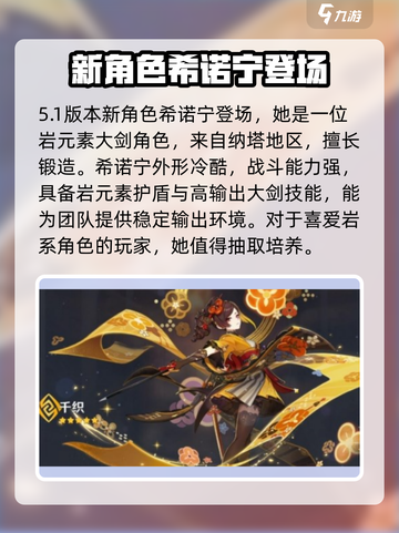 原神5.1卡池角色介绍介绍截图2