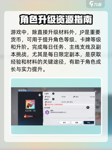 咒术回战手游升级材料有哪些介绍截图4