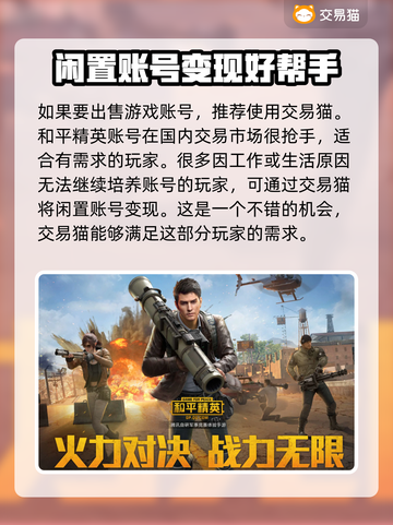 和平精英账号哪里买？🔥超值平台推荐！截图2