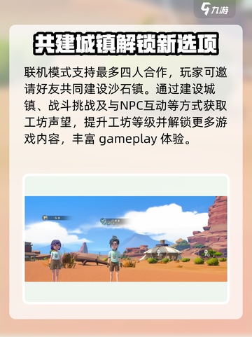 《沙石镇时光》🔥最多支持几人联机？联机玩法大揭秘！截图2