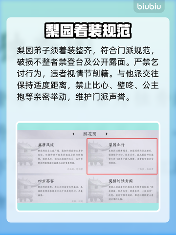 🔥《燕云十六声》梨园门规揭秘！🎭截图3