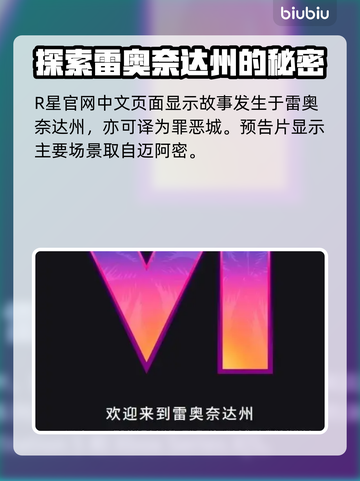 GTA6🔥取景城市大曝光！你猜对了吗？截图2