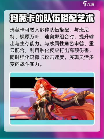 原神玛薇卡角色介绍介绍截图3