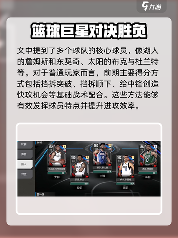 美职篮全明星初始球队选哪个好介绍截图4