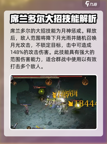 龙息神寂席兰多尔职业介绍介绍截图4