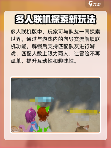 星源遗境多人版怎么玩介绍截图2