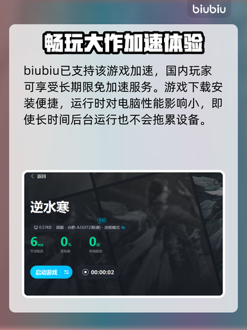 逆水寒🔥加速器推荐，玩游戏必备神器！截图3
