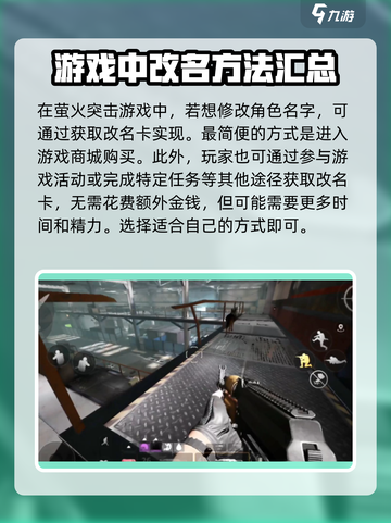 萤火突击💎改名卡获取攻略，轻松到手超简单！🔥截图2
