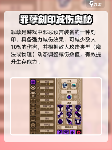 《小骨英雄杀手：罪孽爆🔥全解析！》截图2