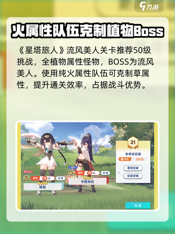 星塔旅人流风美人打法🔥通关秘籍在这里！截图2