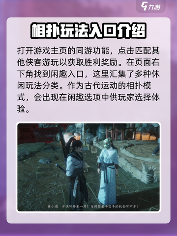 燕云十六声相扑在哪介绍截图2