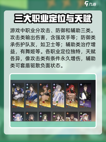三国志幻想大陆2枭之歌职业怎么选介绍截图2