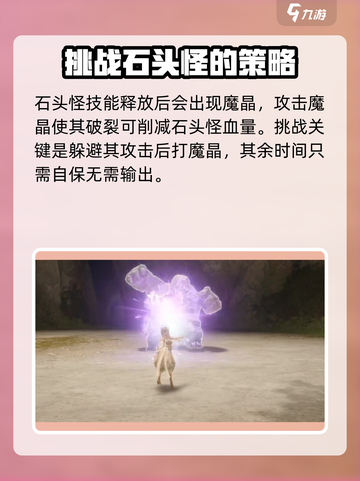 无限暖暖石头怪怎么打介绍截图4