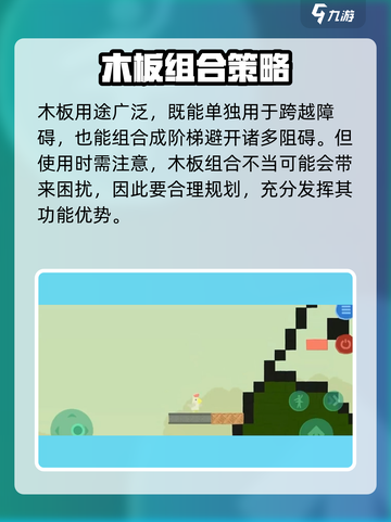 超级鸡马小游戏🔥普通小木板使用技巧大公开！截图3