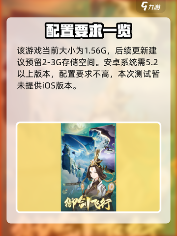 🔥踏风行配置要求曝光！🎮截图2