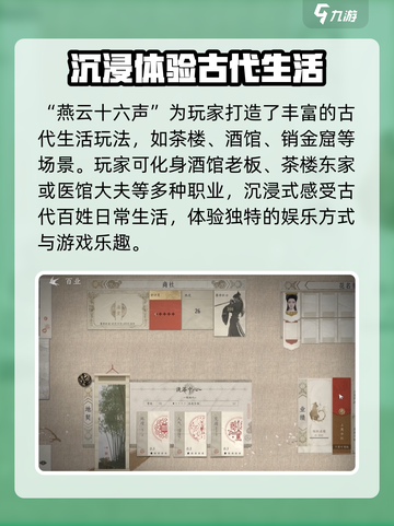 燕云十六声营生玩法介绍截图3