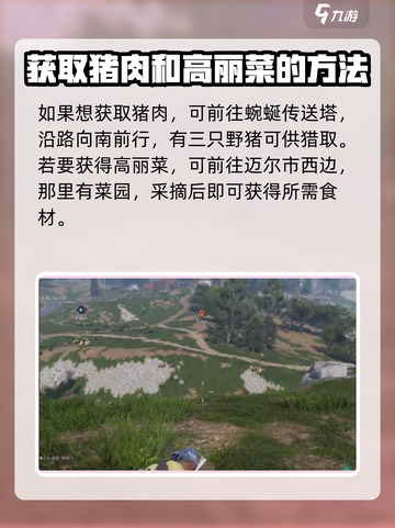 七日世界猪肉在哪里采集介绍截图4