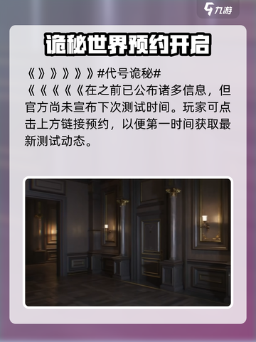 代号诡秘手游上线时间🔥重磅揭秘🎉截图2