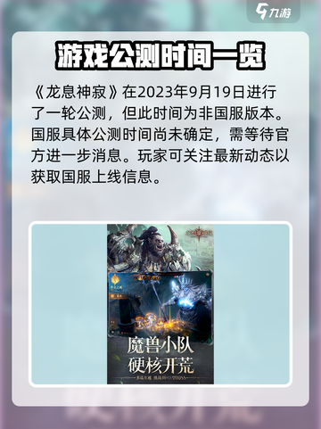 龙息神寂公测时间一览介绍截图2