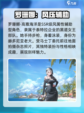胜利女神新的希望罗珊娜高雅海洋怎么样介绍截图2