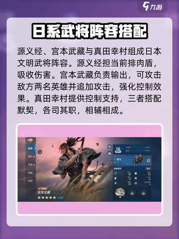 世界启元源义经怎么搭配介绍截图3