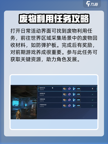 星球重启防弹护板在哪介绍截图2