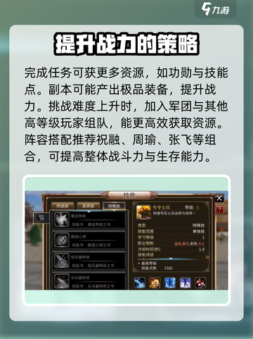 三国群英传国战版开局思路有哪些介绍截图4