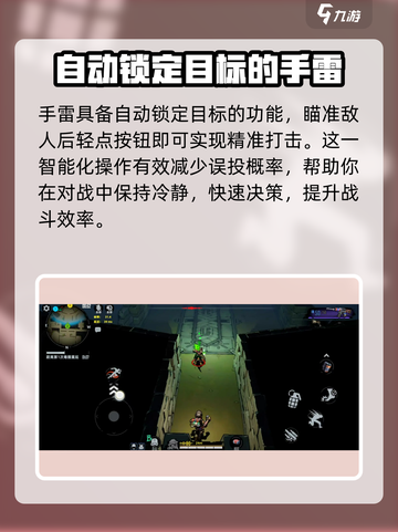 代号撤离手雷怎么用介绍截图4