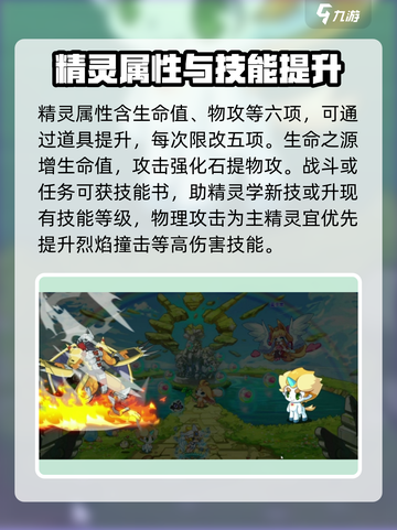 洛克王国手游精灵培养方法有哪些介绍截图2