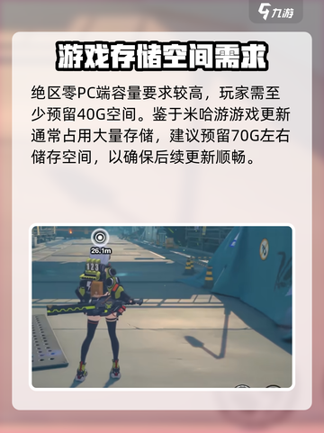 绝区零🔥PC端配置曝光，低至多少G就能畅玩？截图2